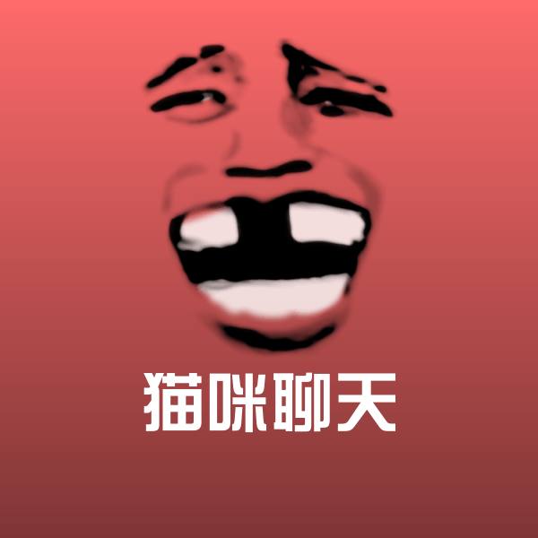 猫咪聊天聊天表情