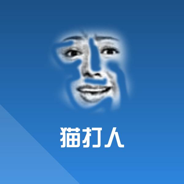 可爱猫打人表情