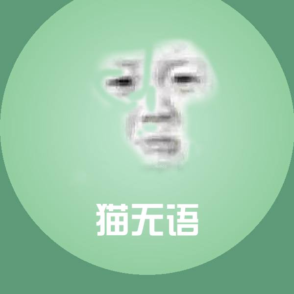猫无语微信表情包