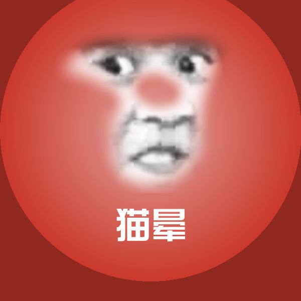 猫晕斗图图片