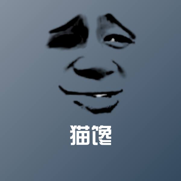 原创猫馋表情包