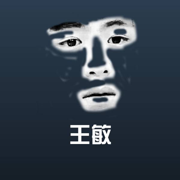 王敏沙雕表情包 第1张