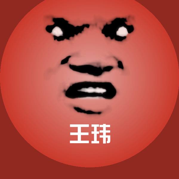原创王玮表情包