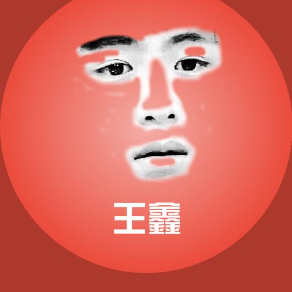 王鑫微信表情包