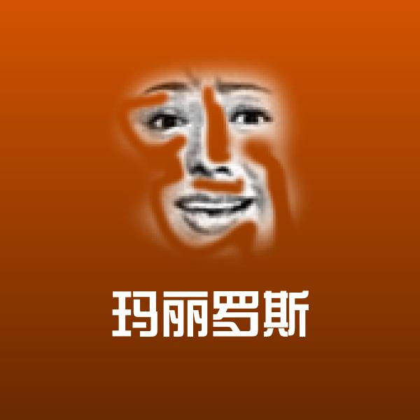 可爱玛丽罗斯表情