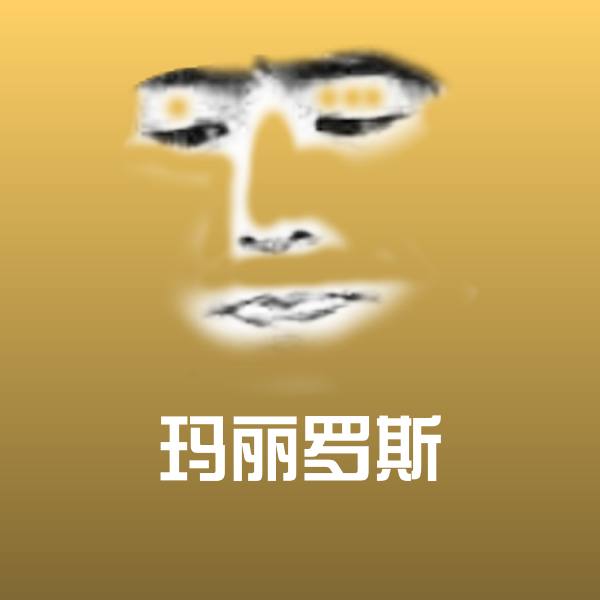玛丽罗斯微信表情包