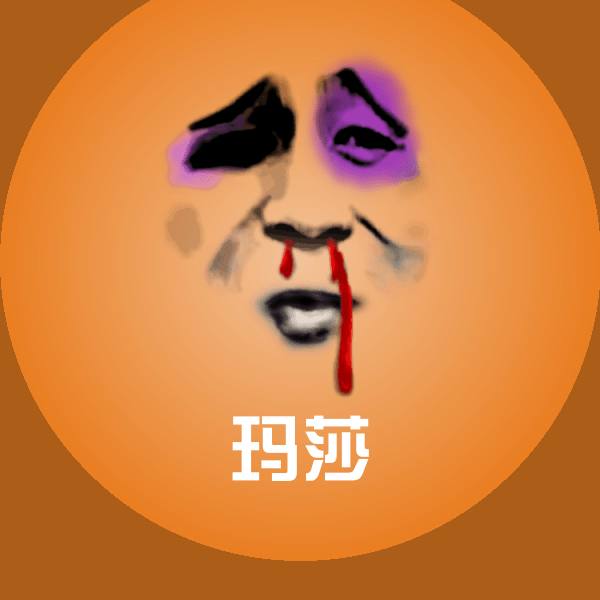 可爱玛莎表情