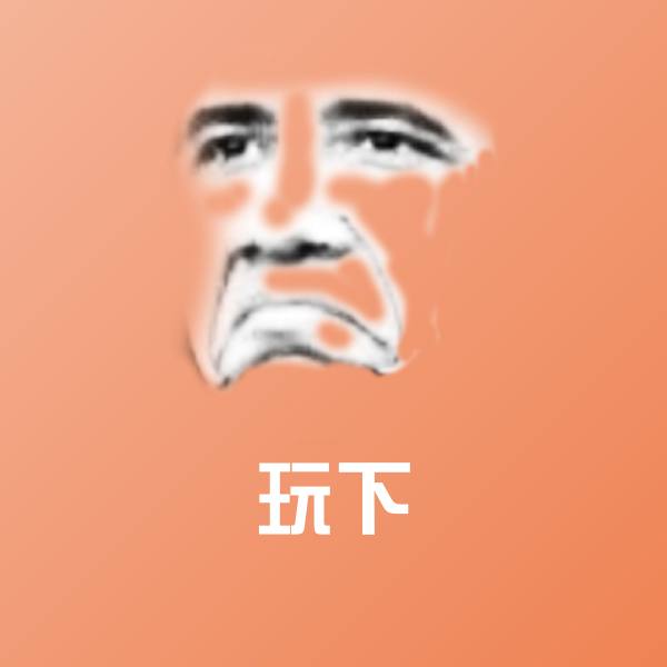 玩下表情包