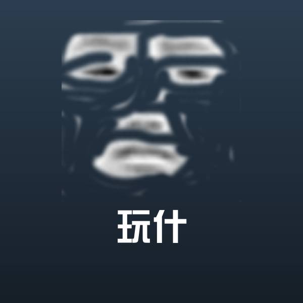 玩什斗图神器