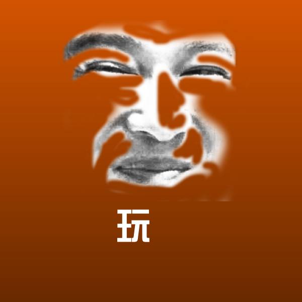 可爱玩屌表情