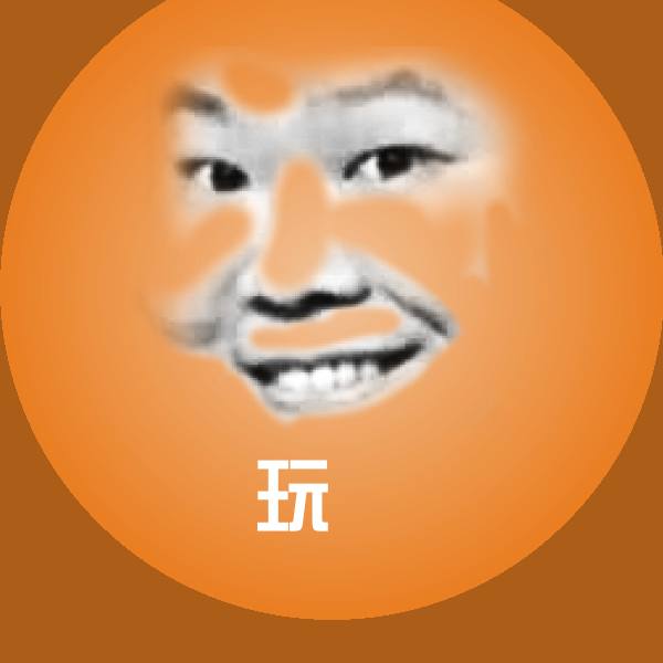高清玩屌表情图片