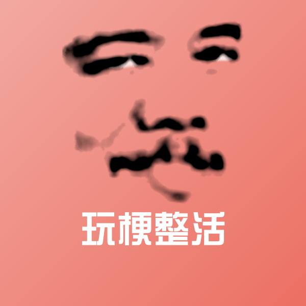 搞笑玩梗整活表情 第1张