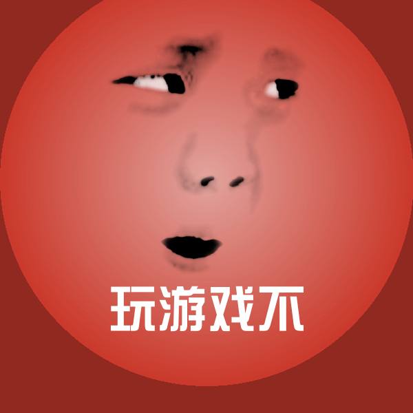 玩游戏不微信表情包 第1张