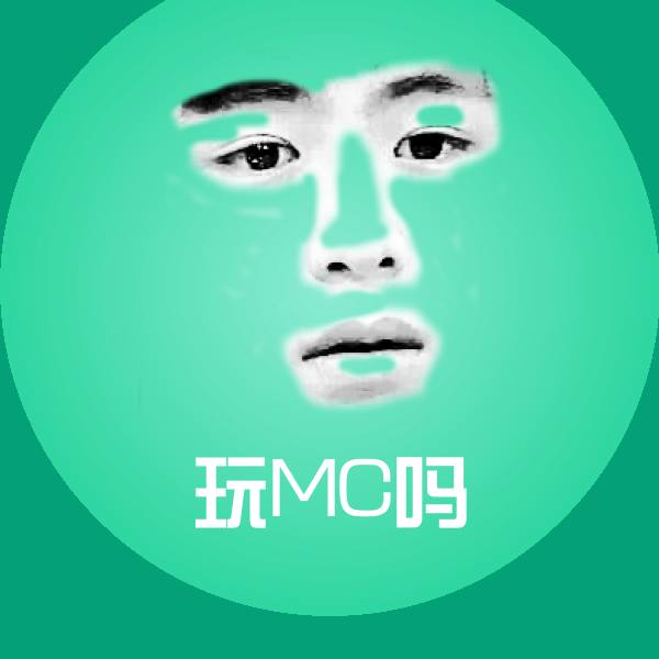 玩MC吗斗图神器