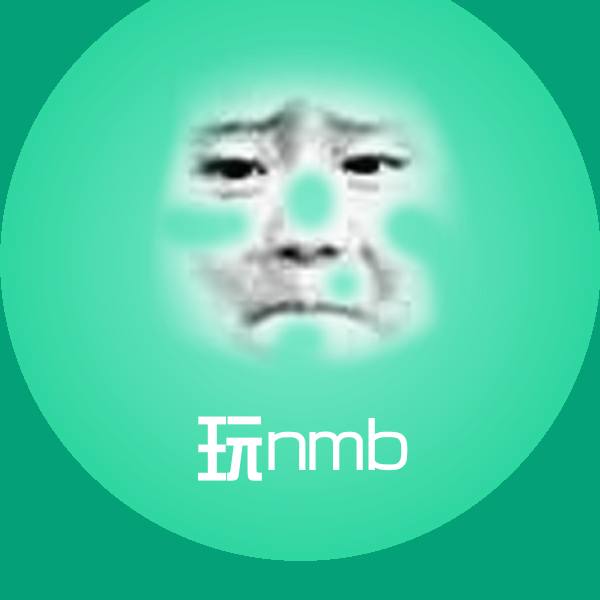 玩nmb微信表情包