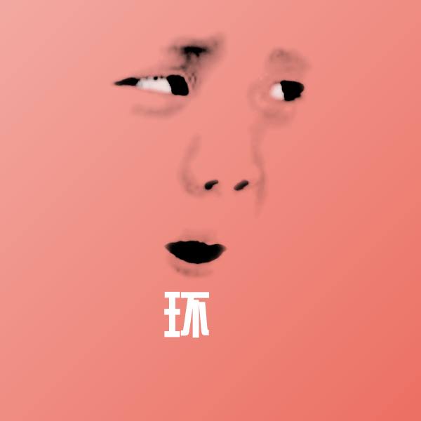 环麵沙雕表情包