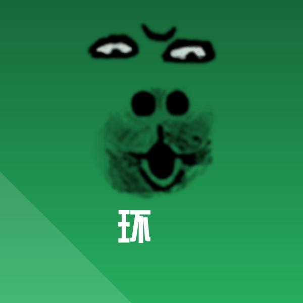 环麵表情包