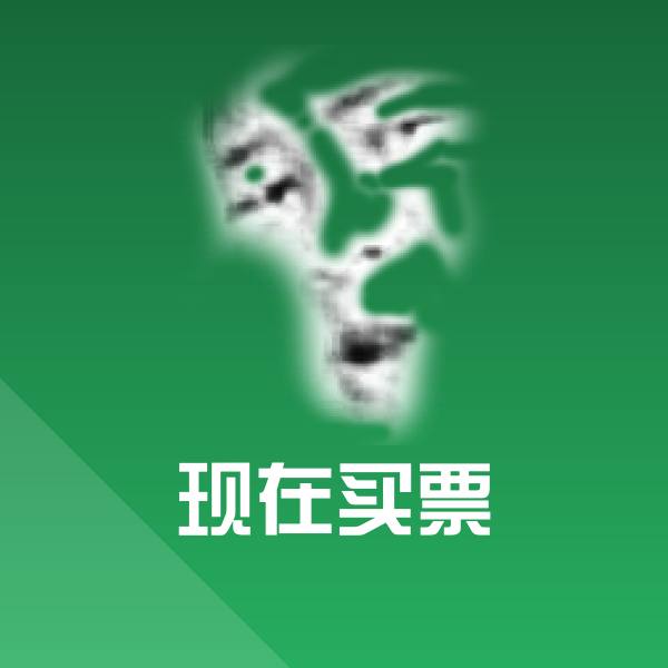现在买票聊天表情