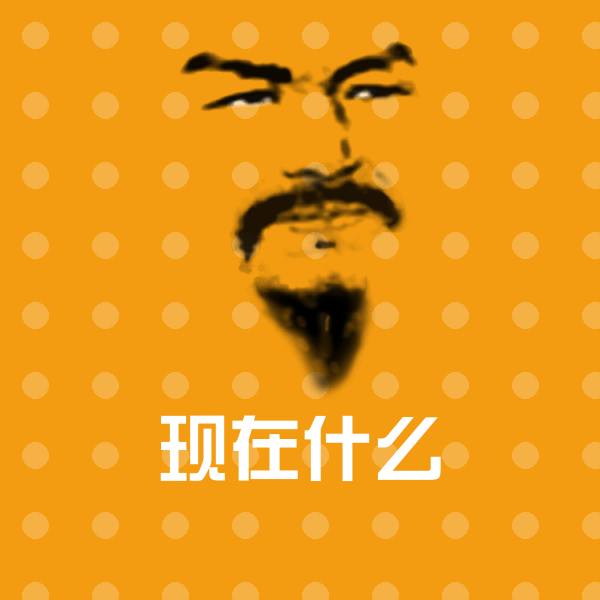 高清现在什么表情图片 第1张