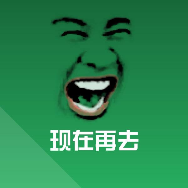 现在再去斗图神器