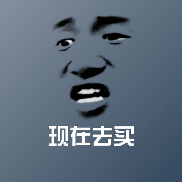 现在去买斗图神器