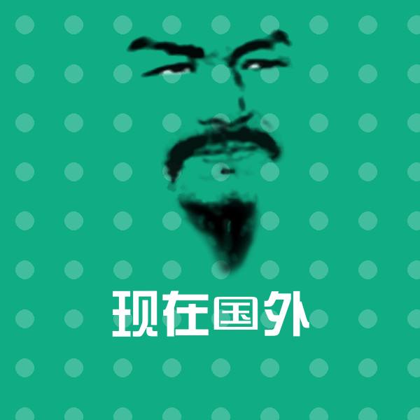 现在国外聊天表情