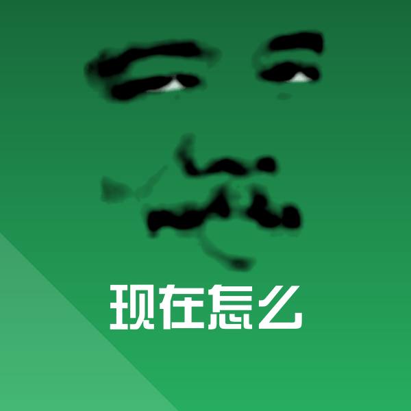 现在怎么微信表情包 第10张