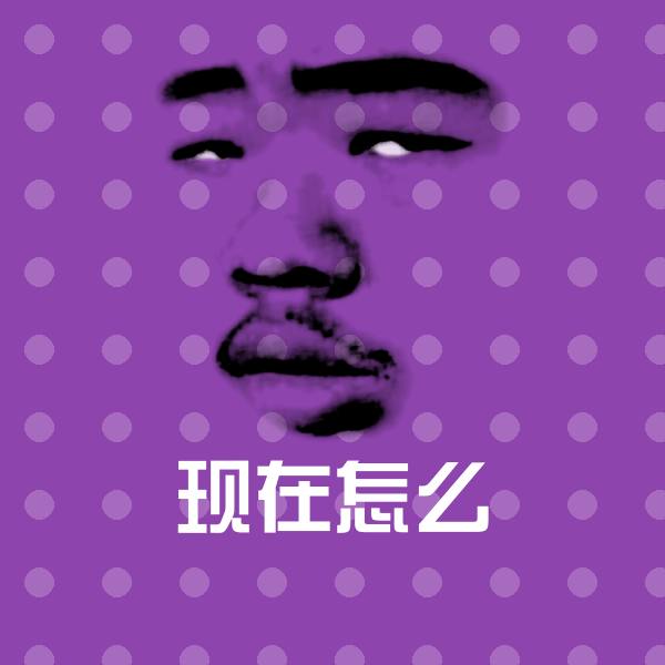 现在怎么斗图图片