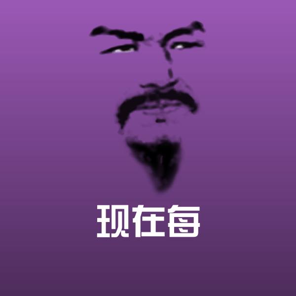 高清现在每表情图片