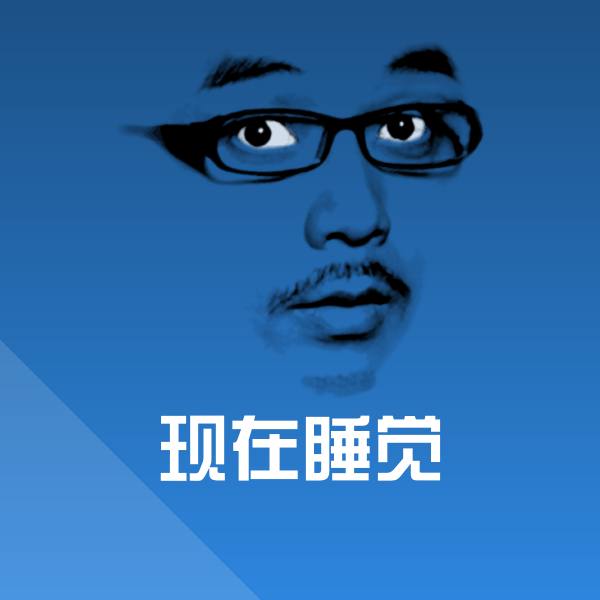 现在睡觉斗图图片