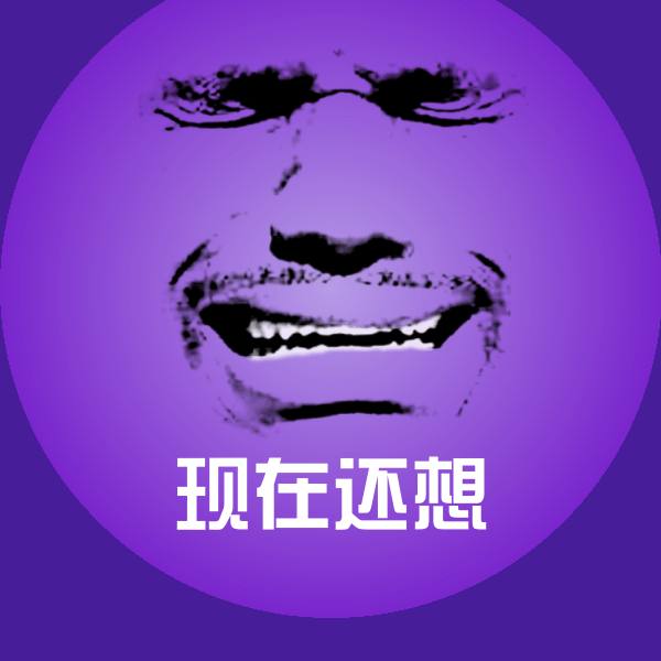 现在还想表情包
