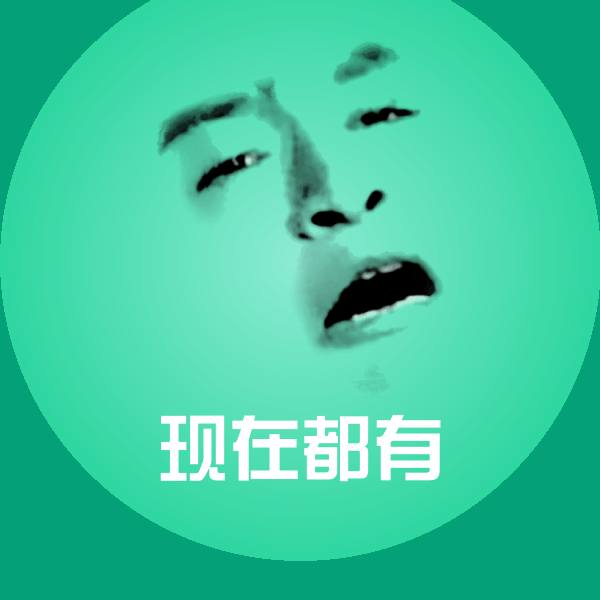 现在都有表情包