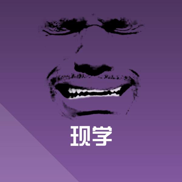 现学斗图图片