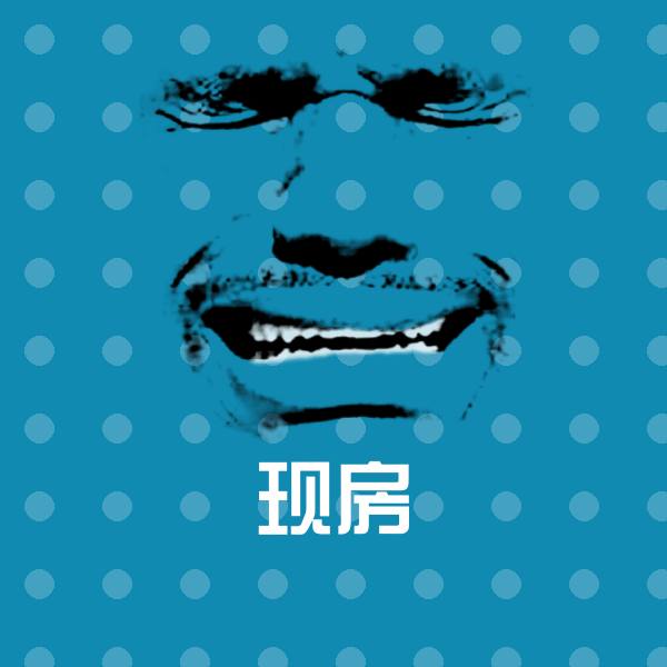 现房微信表情包