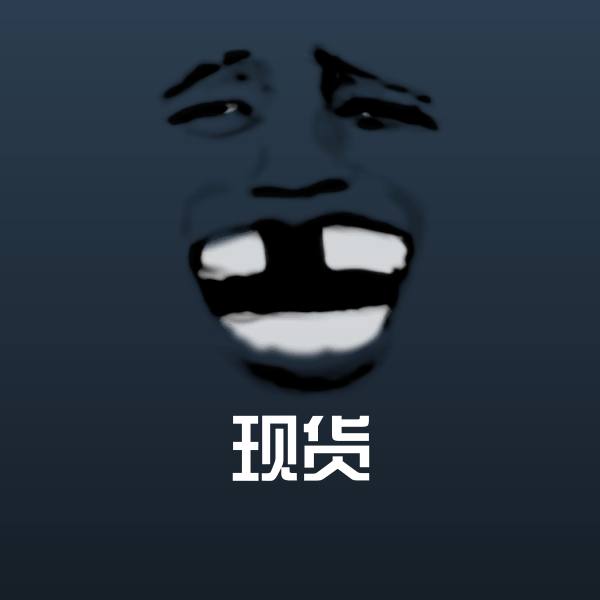 现货微信表情包