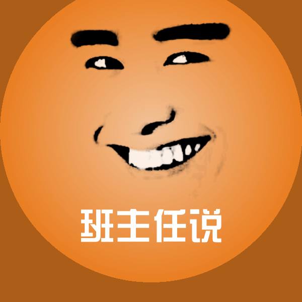 班主任说微信表情包