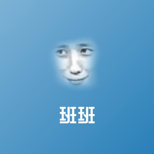 班班斗图神器