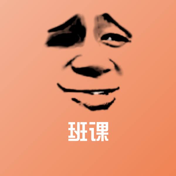 原创班课表情包