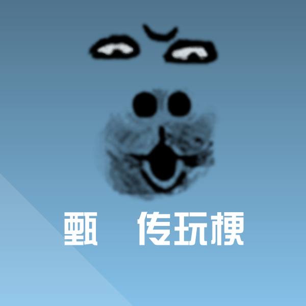 甄嬛传玩梗表情包