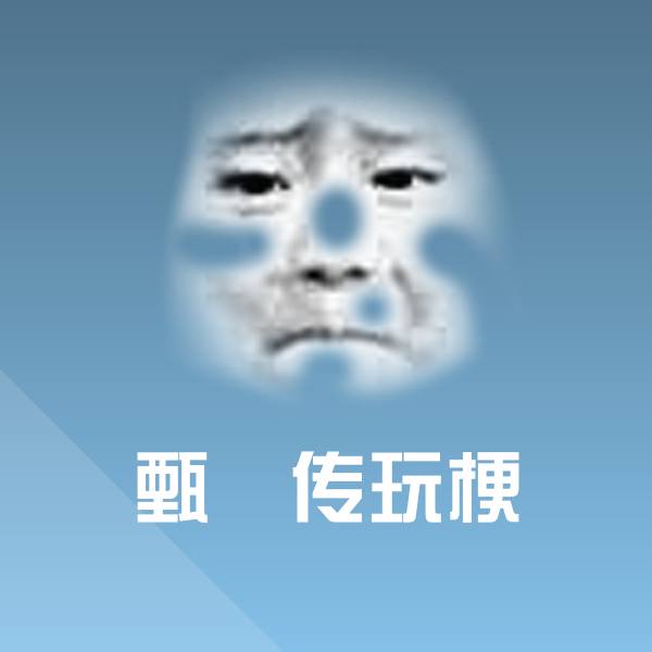 可爱甄嬛传玩梗表情