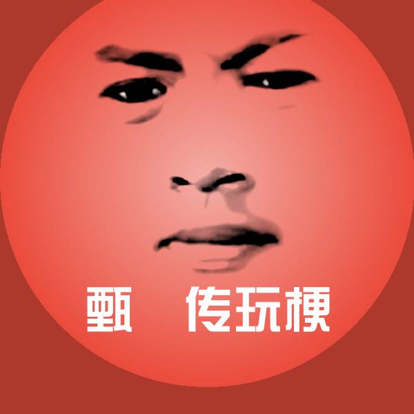 甄嬛传玩梗聊天表情