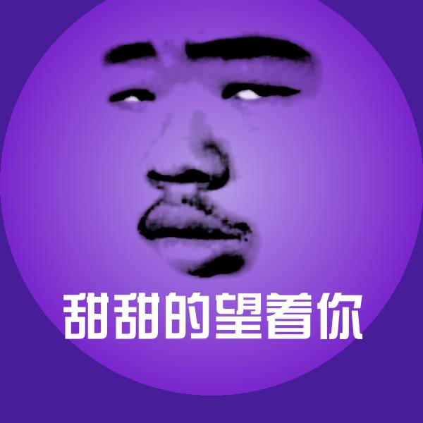 高清甜甜的望着你表情图片