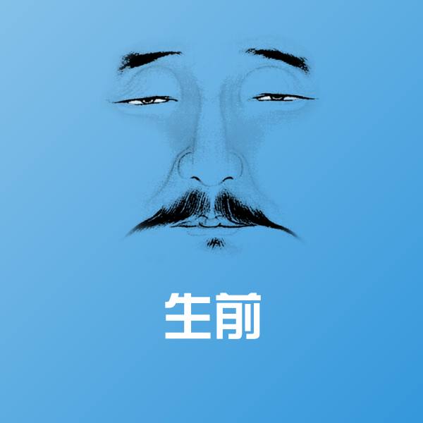 生前聊天表情