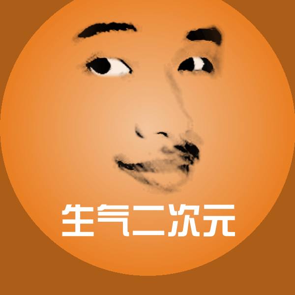 生气二次元沙雕表情包