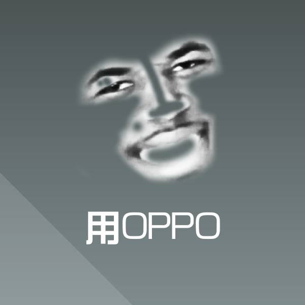 原创用OPPO表情包