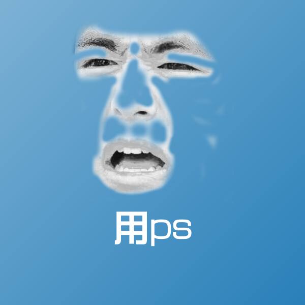 用ps沙雕表情包