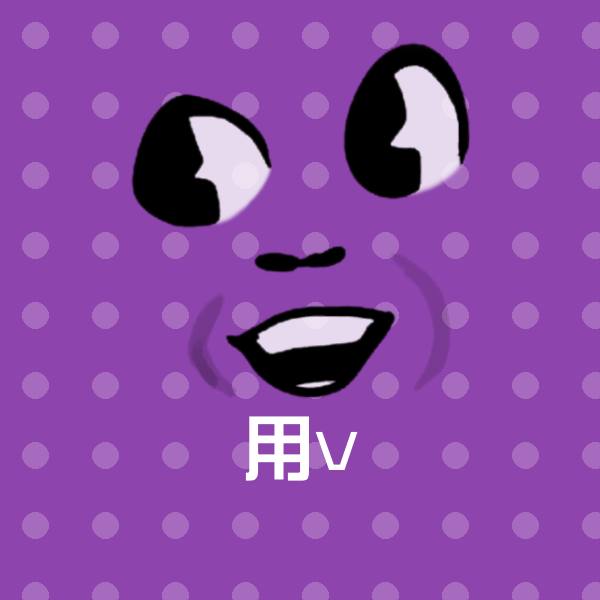 可爱用v表情
