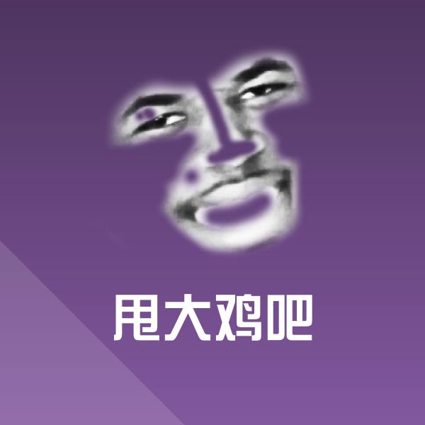 搞笑甩大鸡吧表情