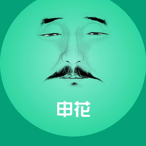申花聊天表情