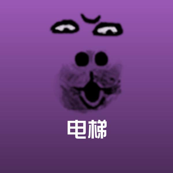 电梯斗图神器